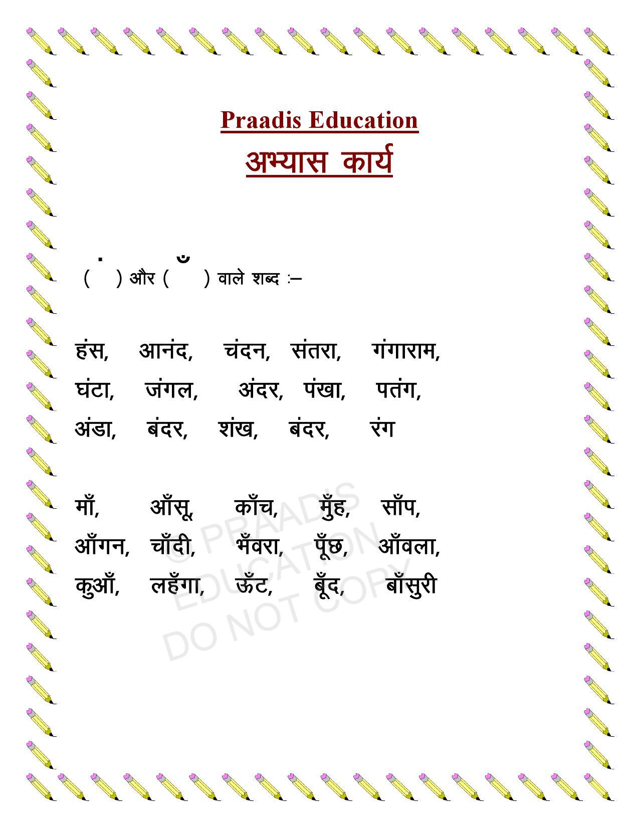 lkg-hindi-test-1-worksheet-hindi-worksheets-hindi-worksheets-for-lkg