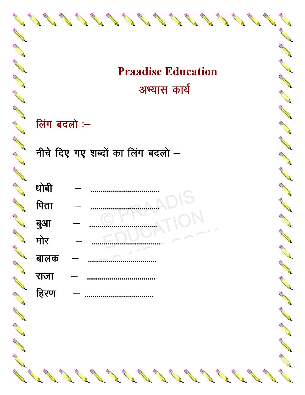 Hindi Worksheets For Ukg Kids Worksheets For Kindergarten