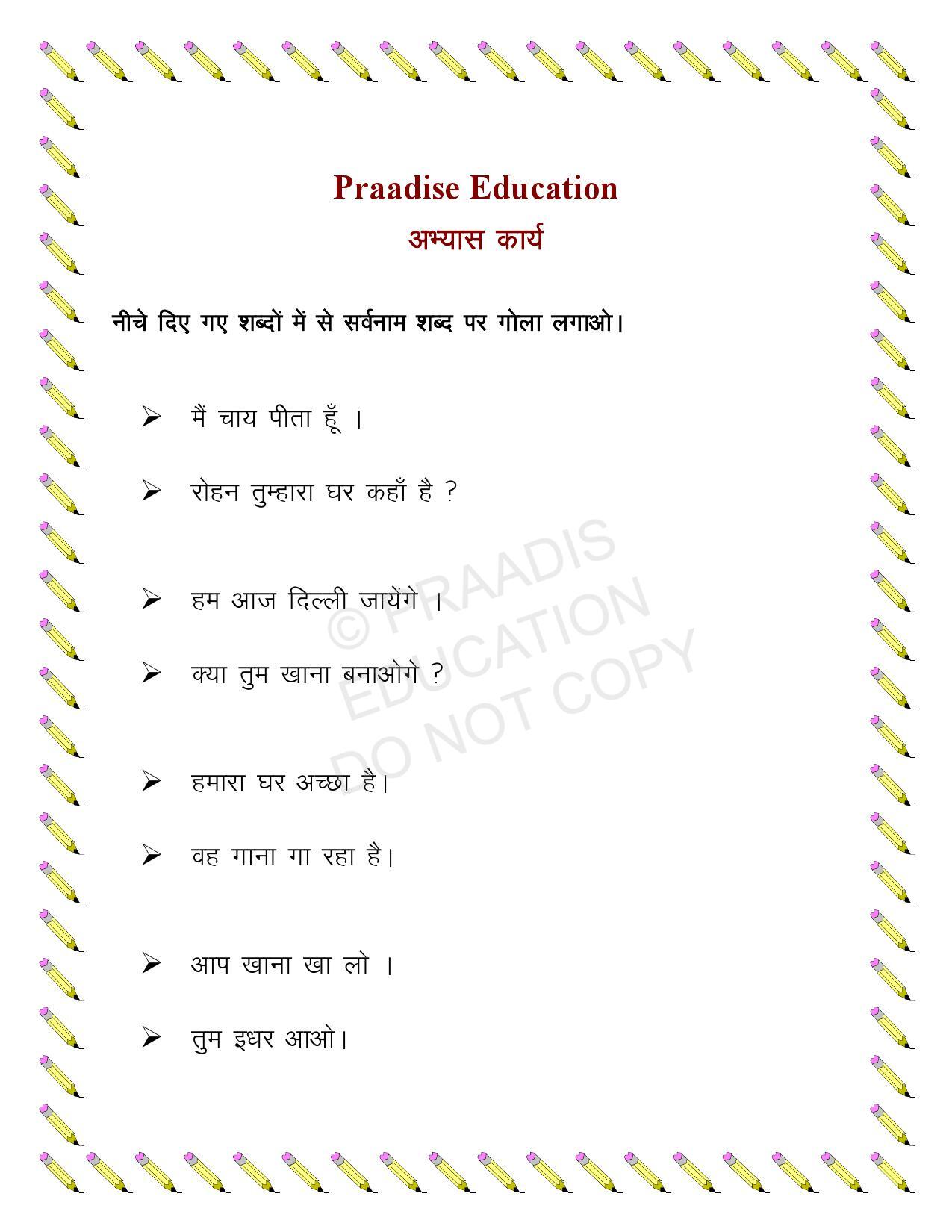 Sarvanam Worksheet In Hindi Worksheet Sarvanam Worksh vrogue co Sarvanam Worksheet In Hindi Worksheet Sarvanam Worksh vrogue co